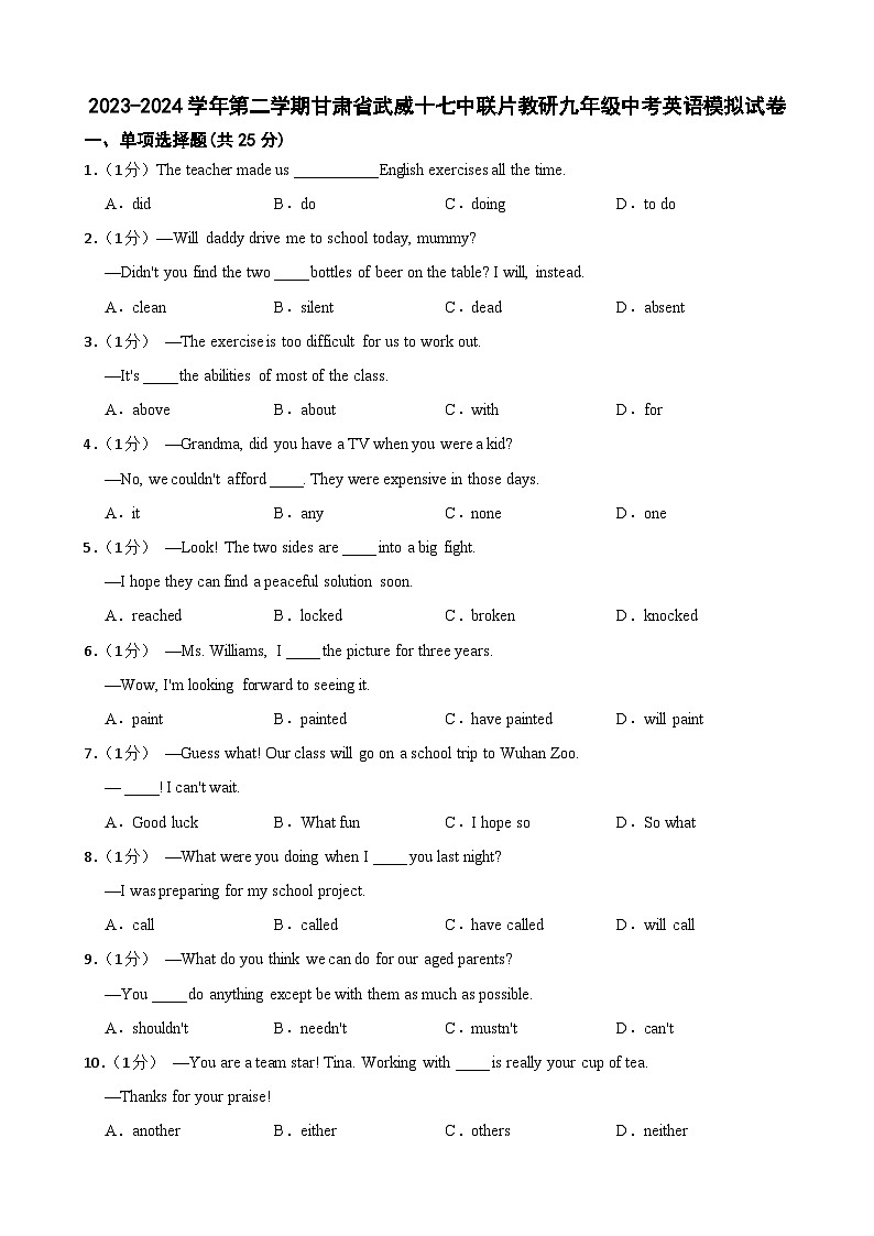 2024年甘肃省武威市凉州区武威十七中学联片教研九年级模拟预测英语试题01