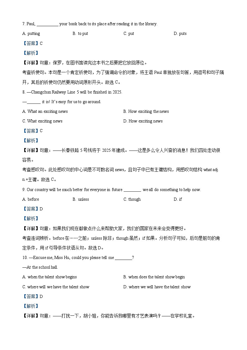 2024年吉林省长春市中考一模英语试题（原卷版+解析版）03