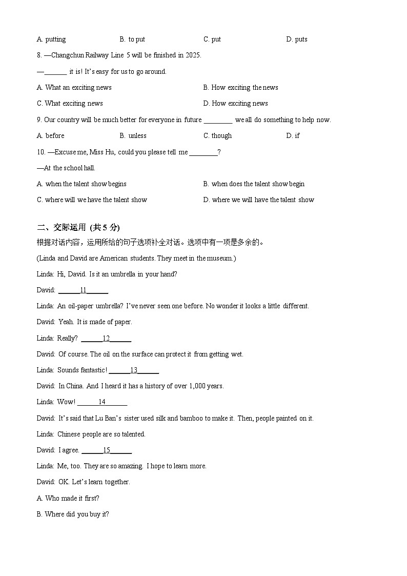 2024年吉林省长春市中考一模英语试题（原卷版+解析版）02