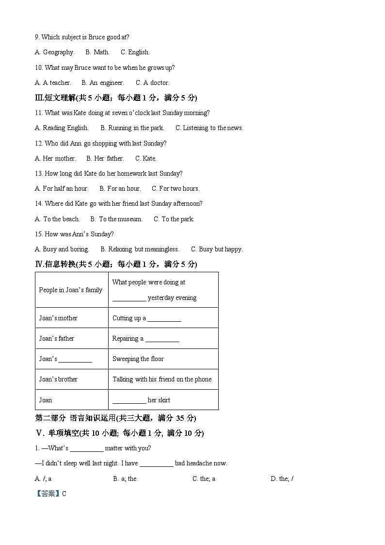 安徽省安庆市石化第一中学2023-2024学年八年级下学期期中考试英语试题（解析版）第2页