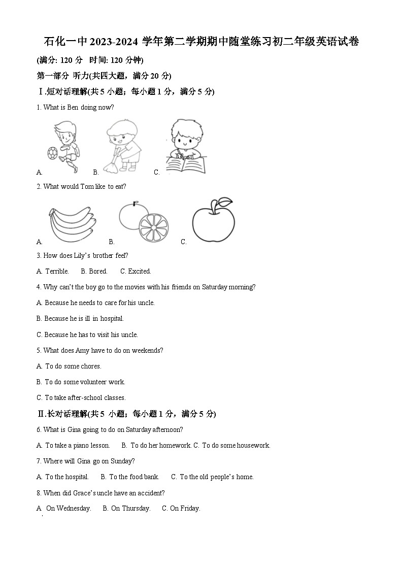 安徽省安庆市石化第一中学2023-2024学年八年级下学期期中考试英语试题（原卷版）第1页