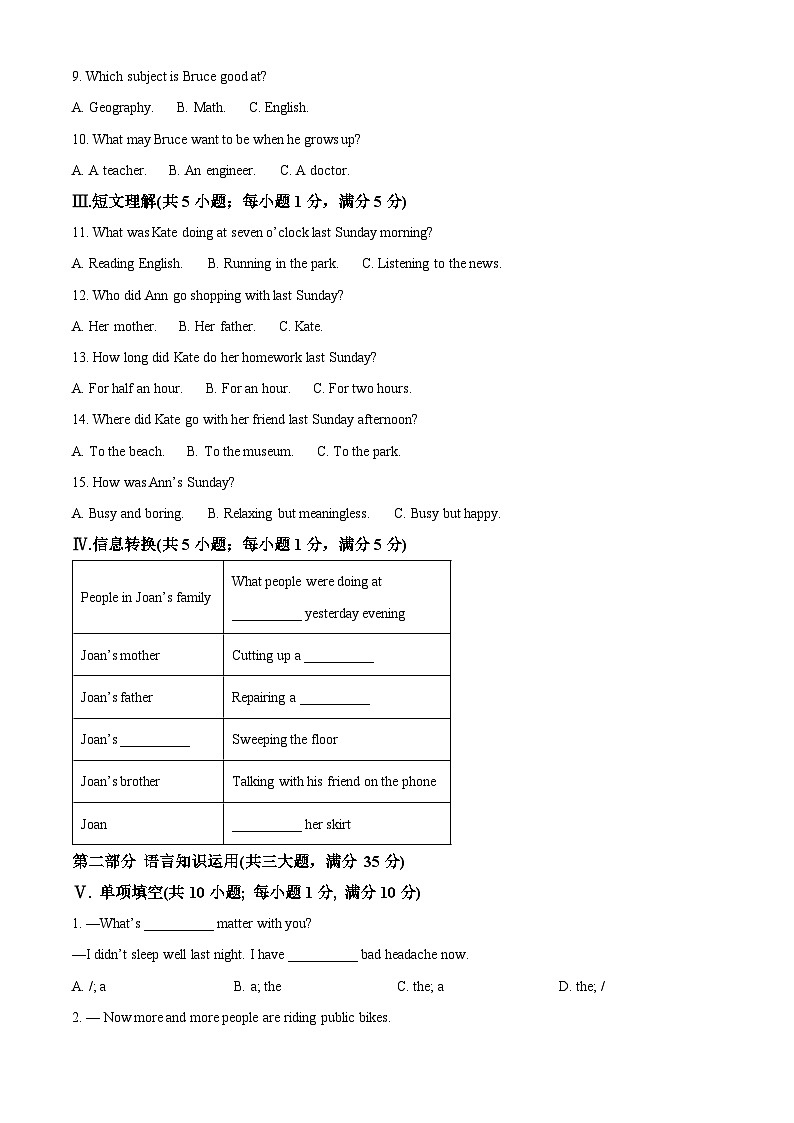 安徽省安庆市石化第一中学2023-2024学年八年级下学期期中考试英语试题（原卷版）第2页