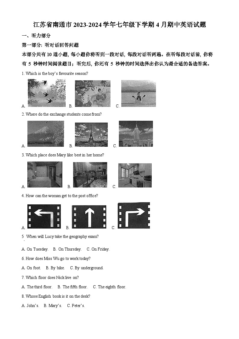 江苏省南通市2023-2024学年七年级下学期期中英语试题（原卷版）第1页