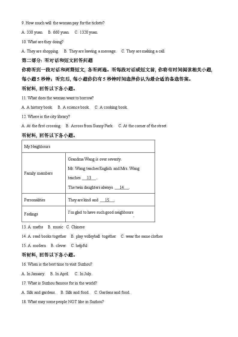 江苏省南通市2023-2024学年七年级下学期期中英语试题（原卷版）第2页