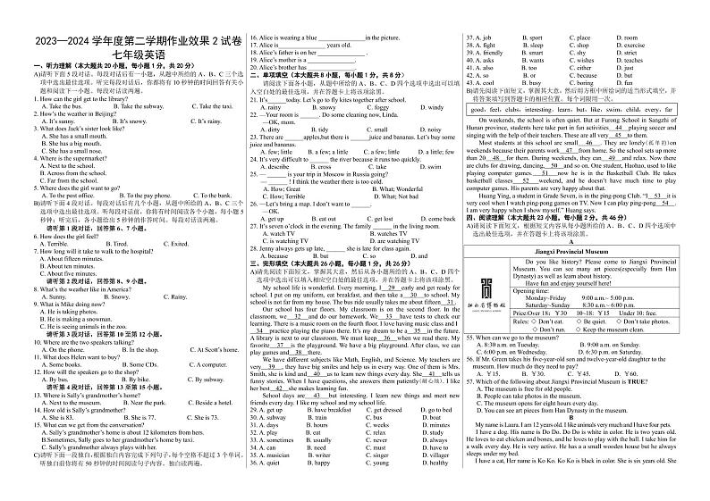 江西省赣州市崇义县章源实验中学2023-2024学年七年级下学期5月月考英语试题01