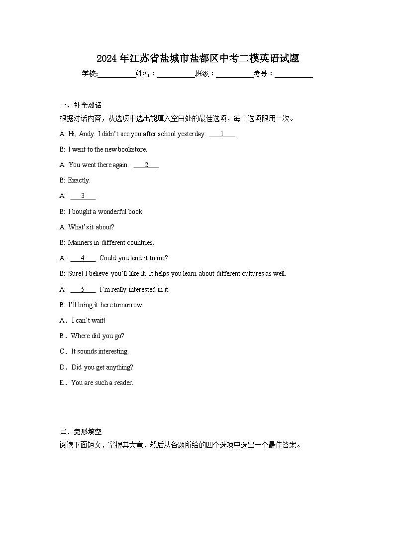 2024年江苏省盐城市盐都区中考二模英语试题01