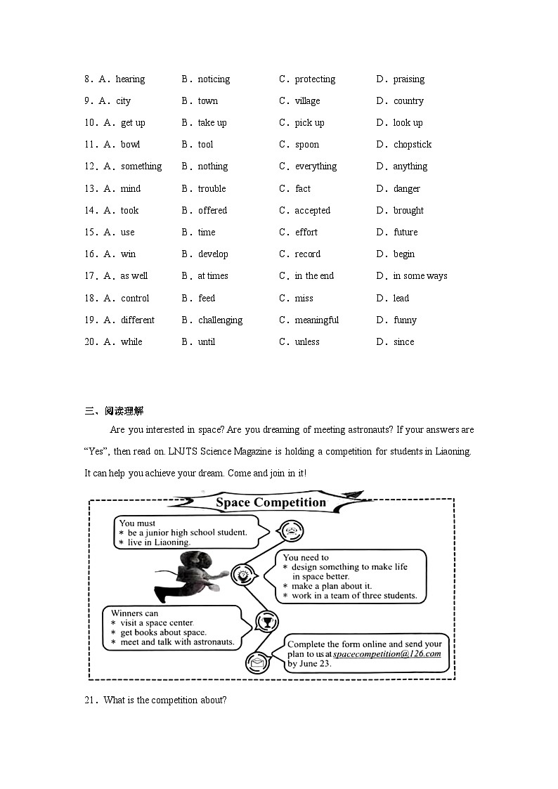 2024年江苏省盐城市盐都区中考二模英语试题03