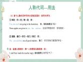 中考英语 人称代词+物主代词课件 专题复习课件