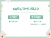 中考英语 形容词和副词的比较级最高级 专题复习课件