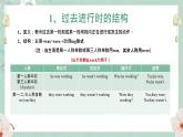 中考英语 过去进行时 专题复习课件
