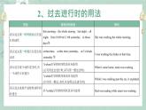 中考英语 过去进行时 专题复习课件