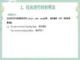 中考英语 过去进行时 专题复习课件