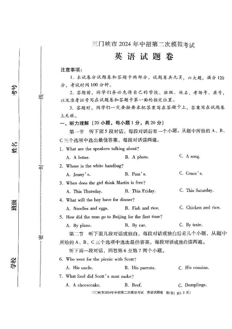 2024年河南省三门峡市九年级中招二模英语试卷（无答案）01
