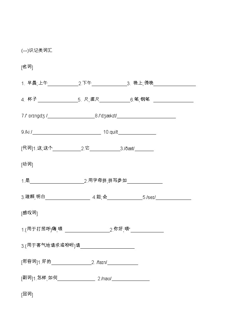 初一英语上学期默写知识梳理第2页