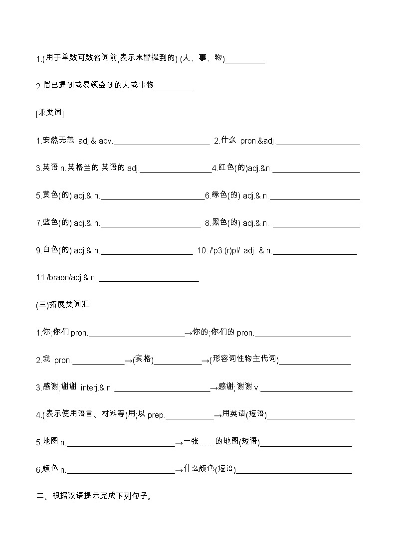 初一英语上学期默写知识梳理第3页