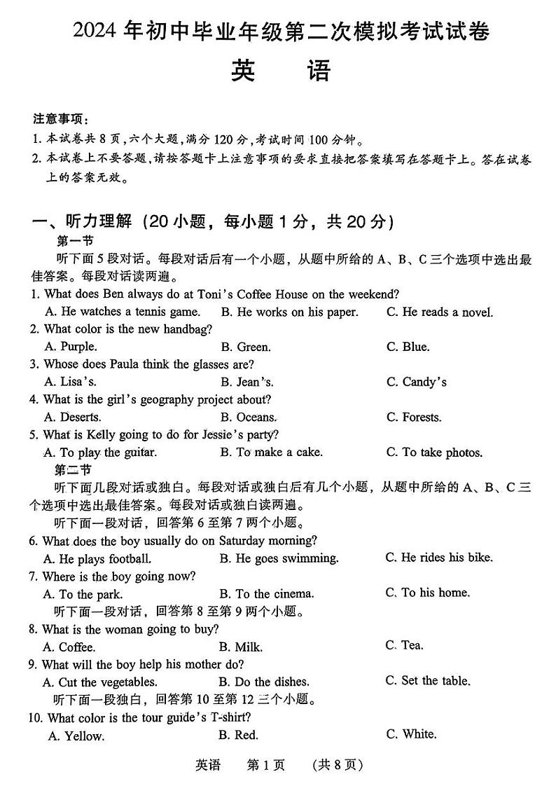 2024年河南省濮阳市九年级中考二模英语试题及参考答案01