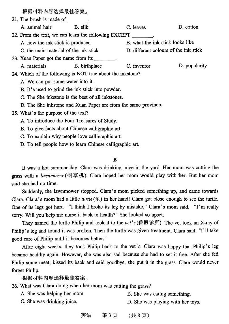 2024年河南省濮阳市九年级中考二模英语试题及参考答案03