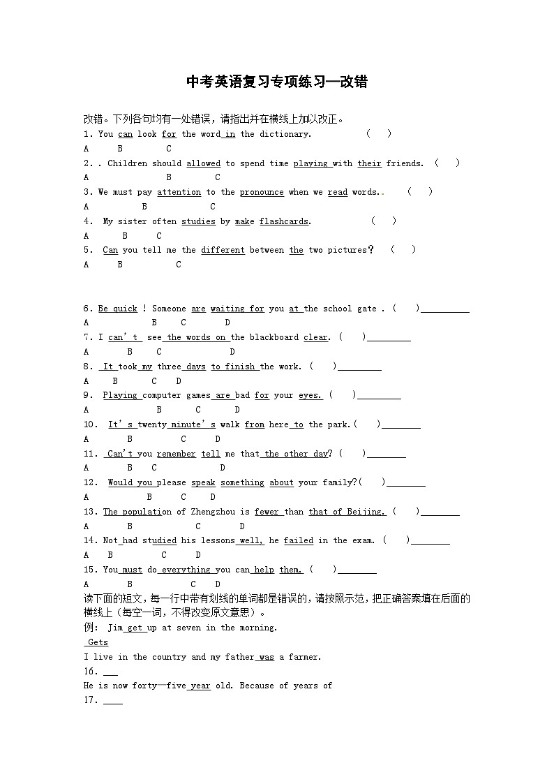 中考英语专题练习——改错第1页