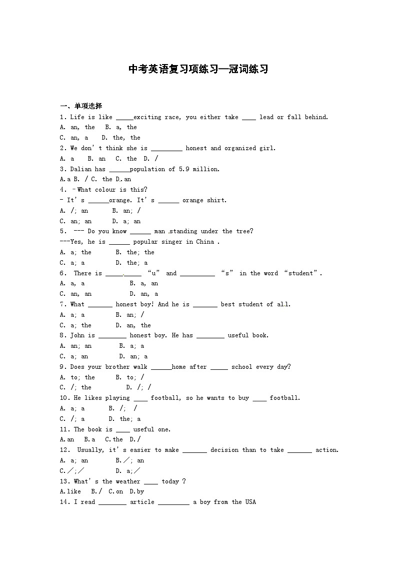 中考英语专题练习——冠词第1页