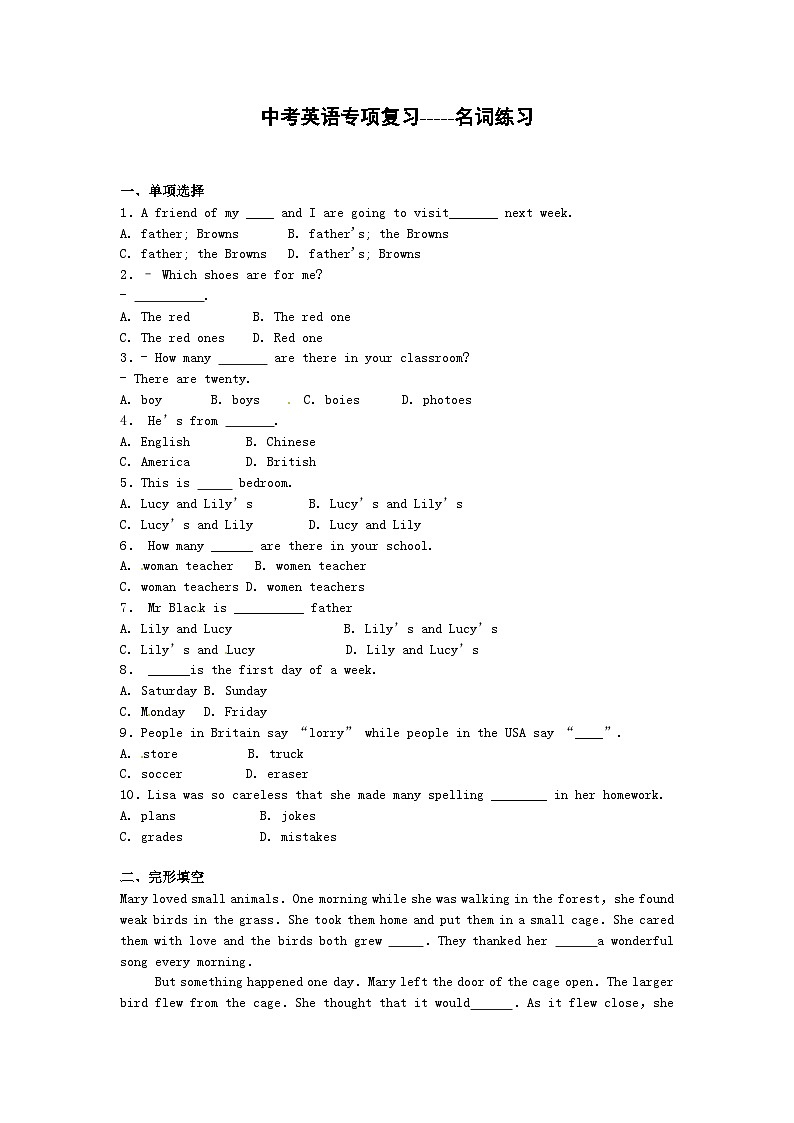 中考英语专题练习——名词第1页