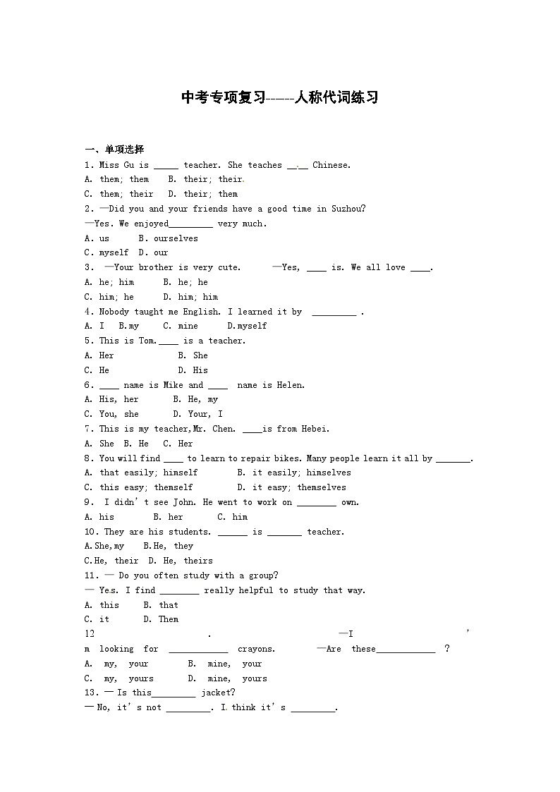 中考英语专题练习——人称代词第1页