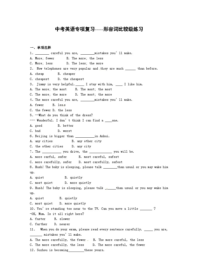 中考英语专题练习——形容词比较级第1页