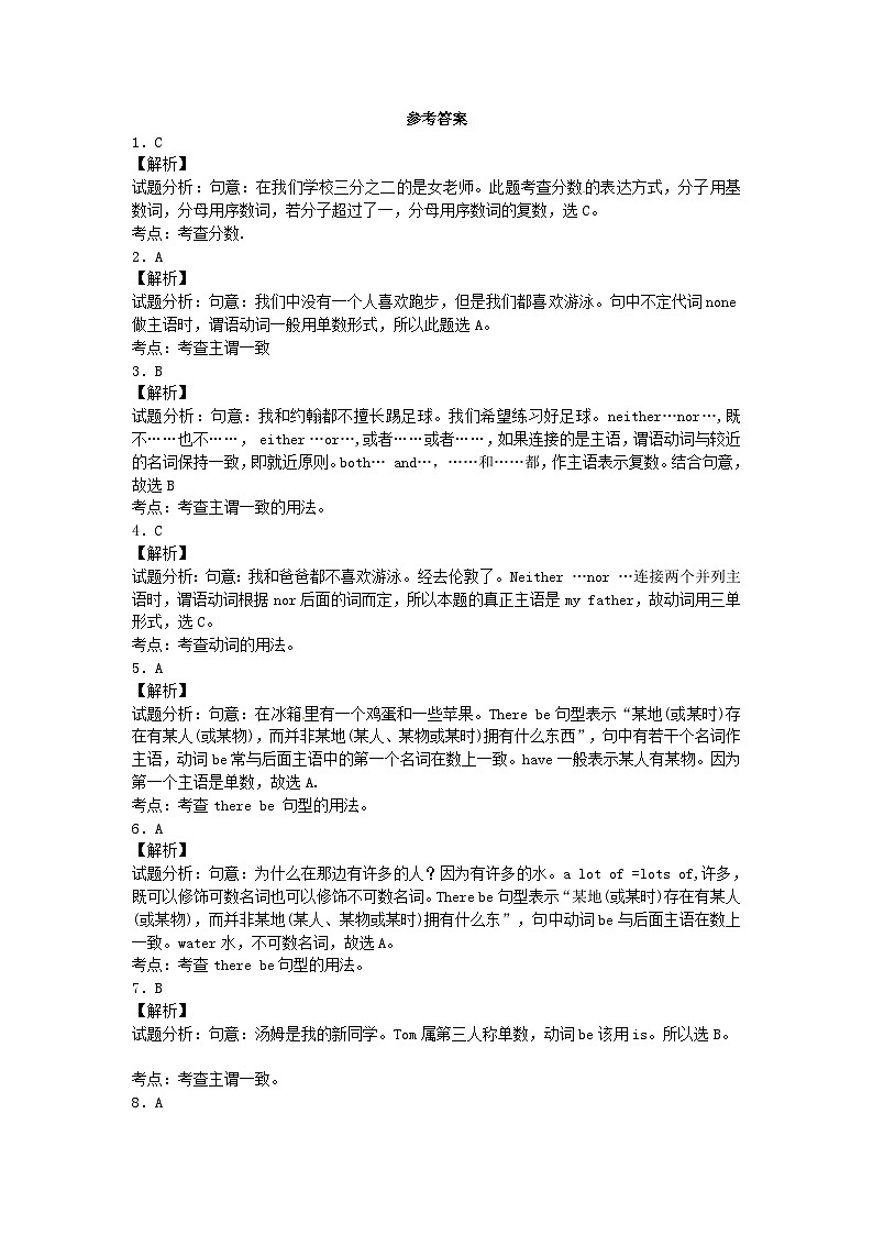 中考英语专题练习——主谓一致第3页