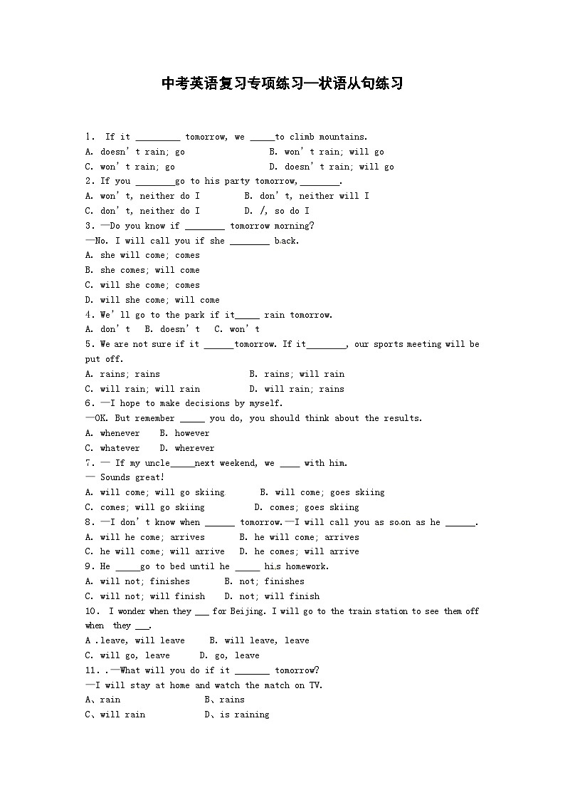 中考英语专题练习——状语从句第1页