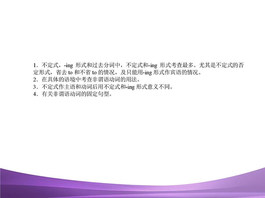 专题12　非谓语动词复习课件第3页