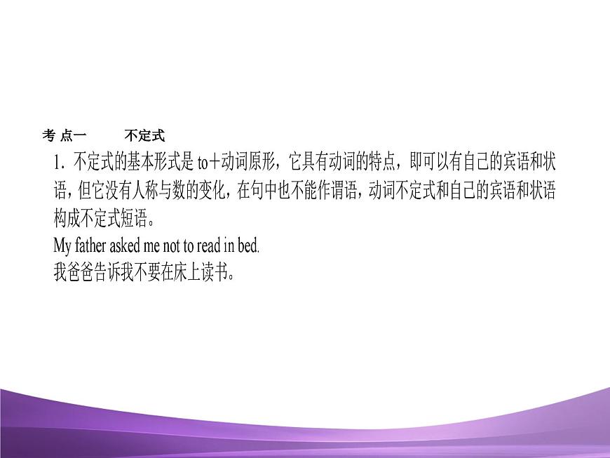 专题12　非谓语动词复习课件第6页