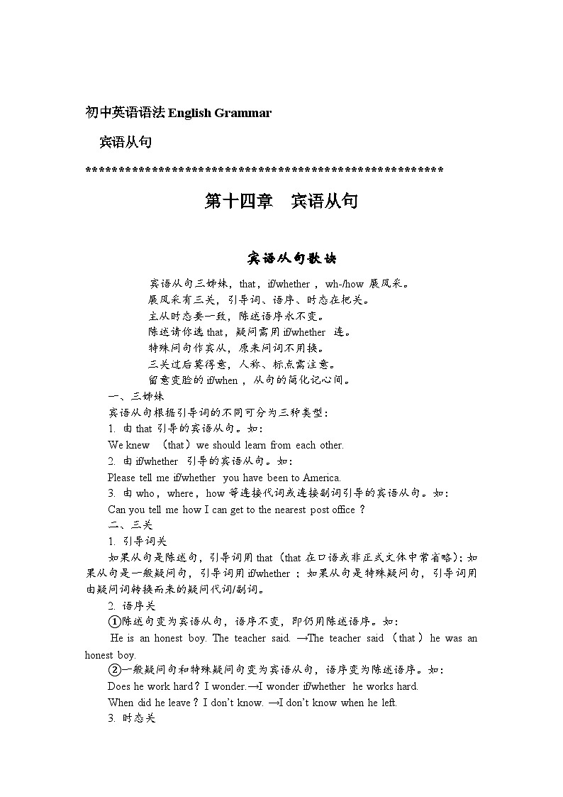 初中英语中考真题剖析+配套练习题——宾语从句01