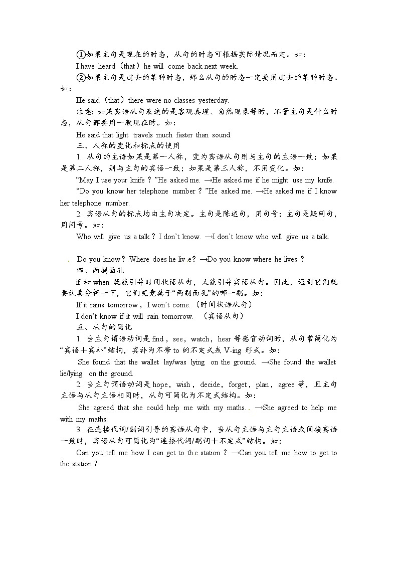 初中英语中考真题剖析+配套练习题——宾语从句02