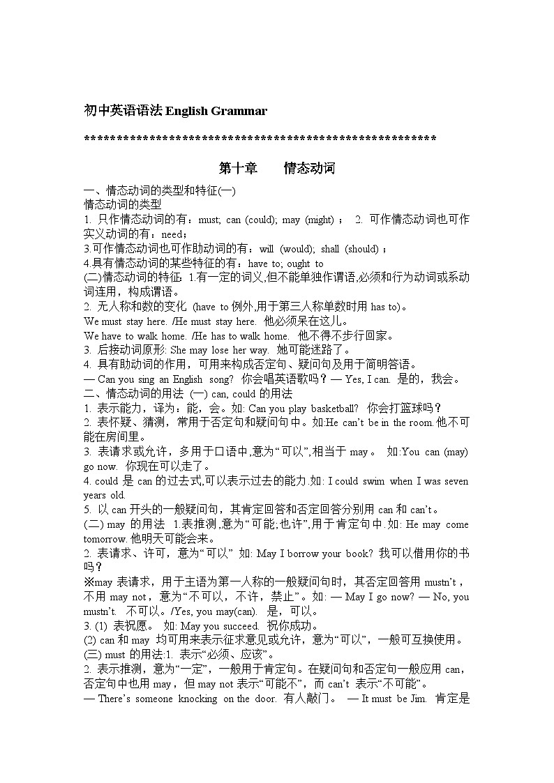 初中英语中考真题剖析+配套练习题——情态动词第1页