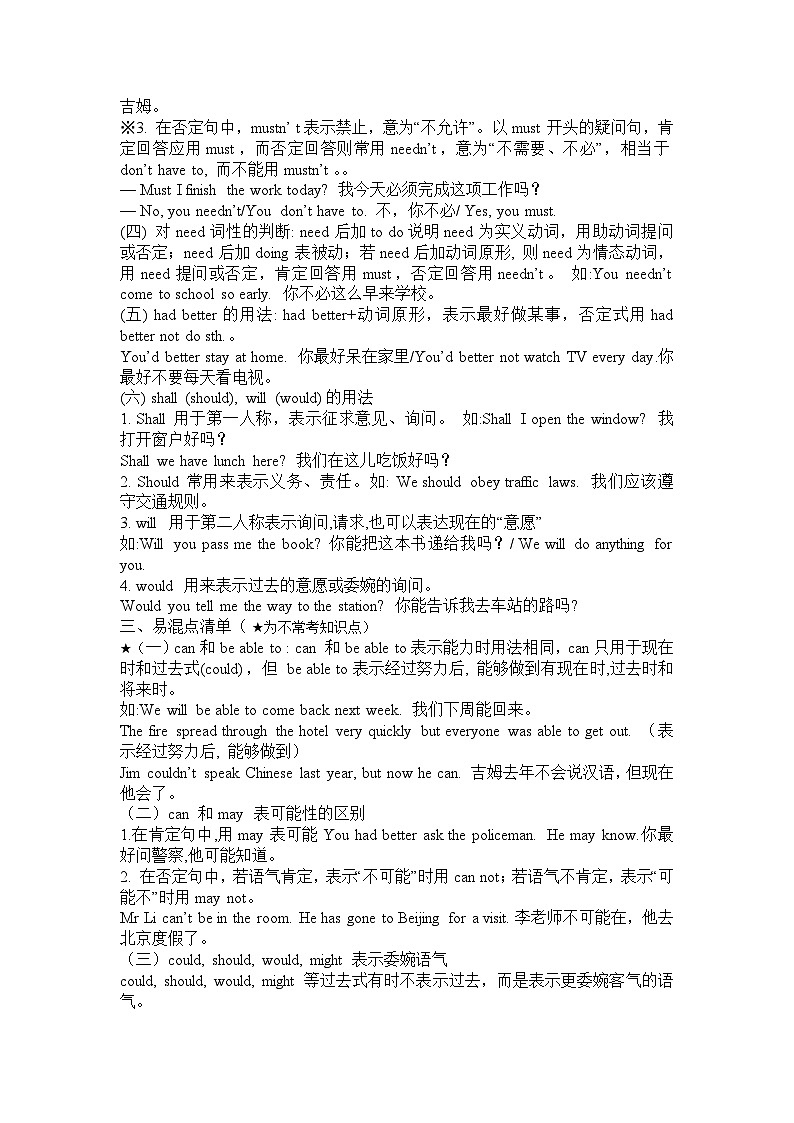 初中英语中考真题剖析+配套练习题——情态动词第2页