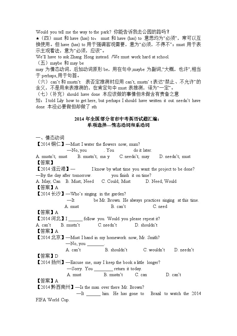 初中英语中考真题剖析+配套练习题——情态动词第3页