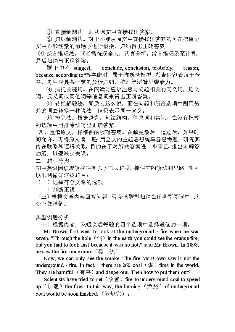 初中英语中考真题剖析+配套练习题——阅读理解第2页