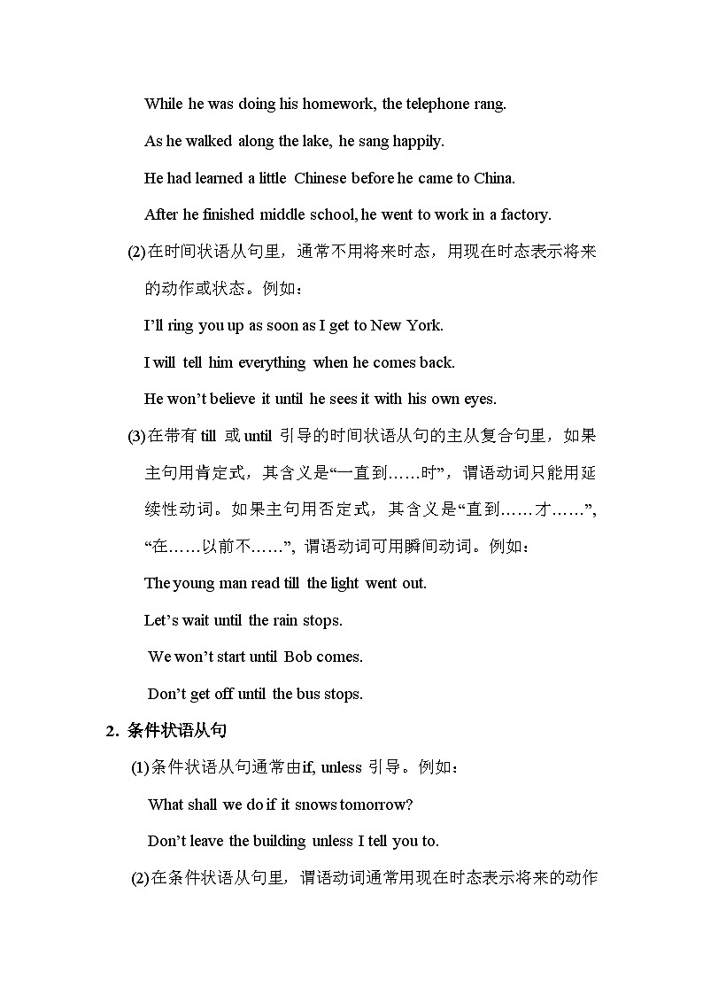 初中英语中考真题剖析+配套练习题——状语从句第2页