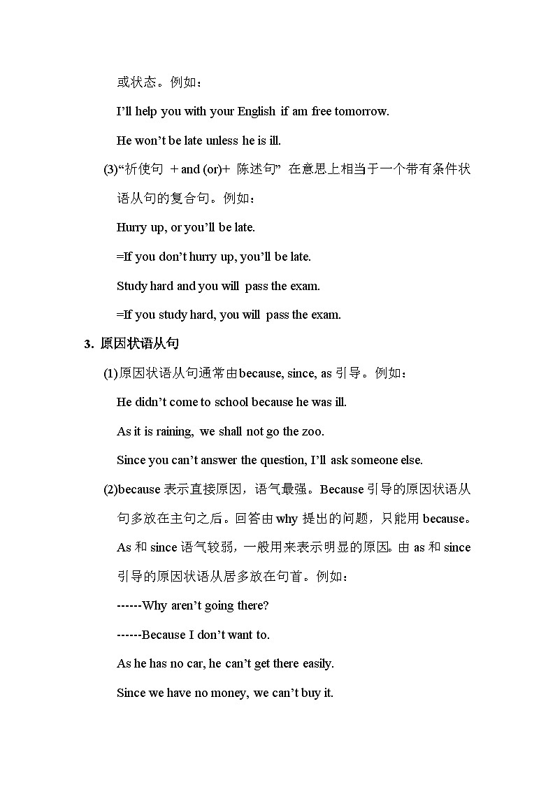 初中英语中考真题剖析+配套练习题——状语从句第3页