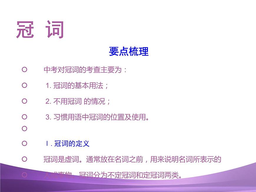 专题3    冠词复习课件第2页