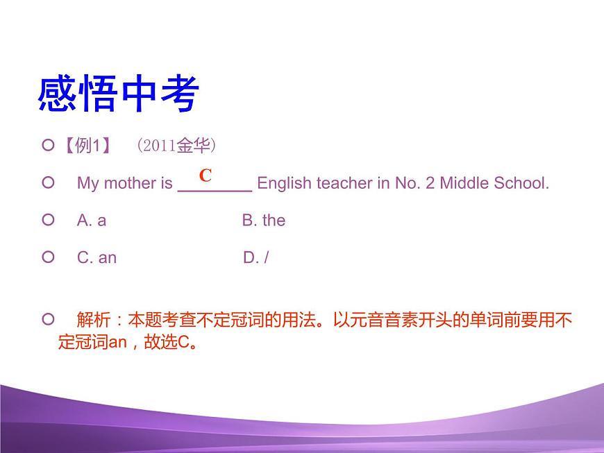 专题3    冠词复习课件第8页