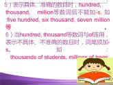 专题5    数词复习课件