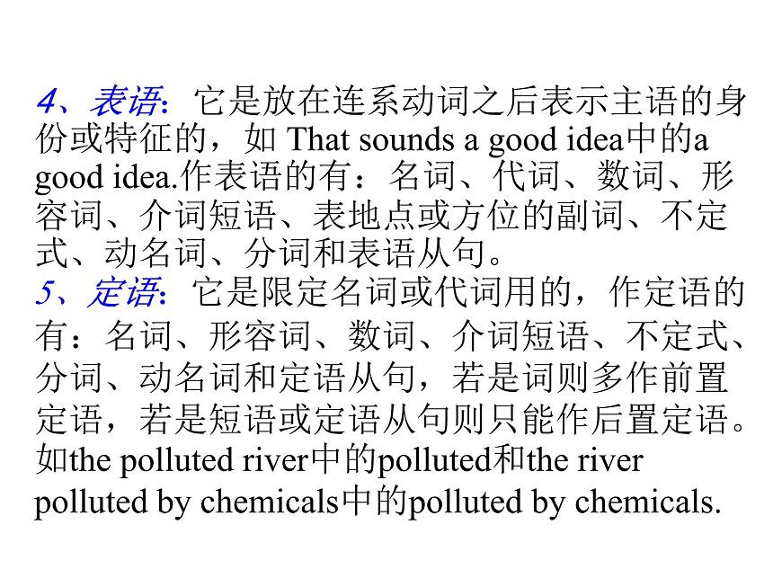 专题9    句子结构复习课件第5页