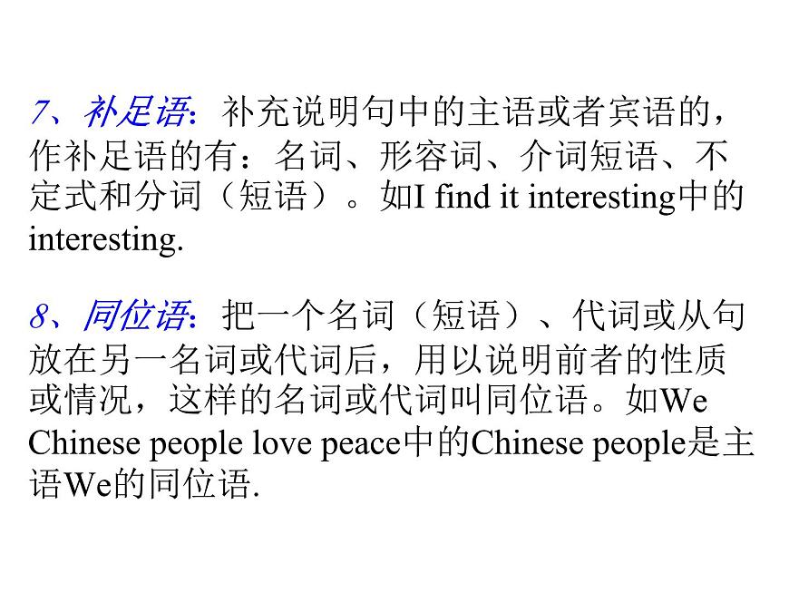 专题9    句子结构复习课件第7页