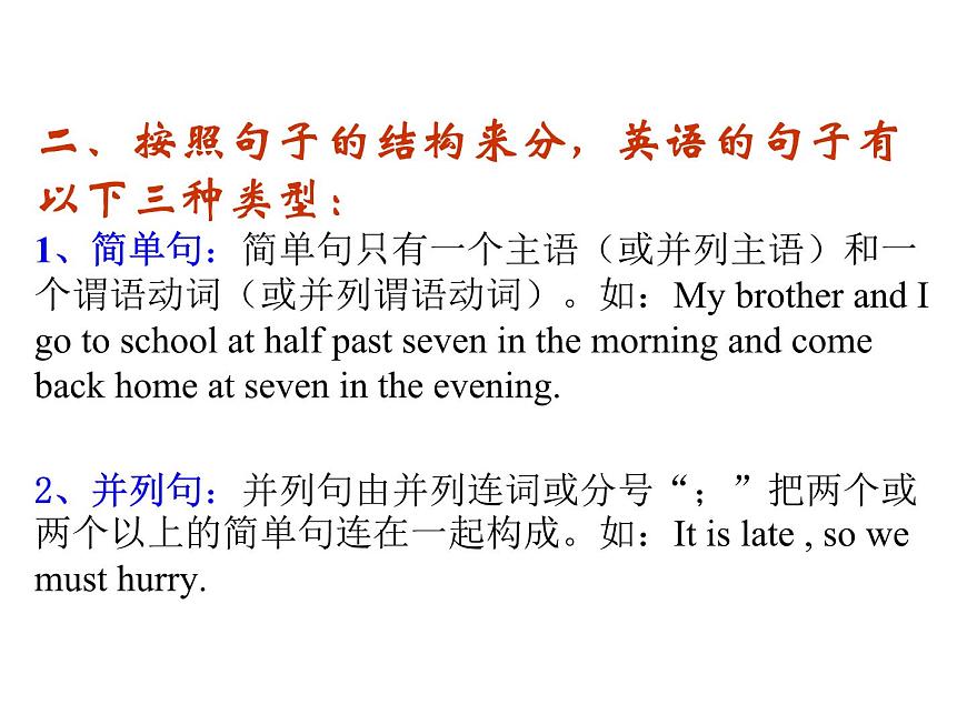 专题9    句子结构复习课件第8页