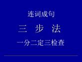 专题22  书面表达---连词成句讲解练习课件PPT