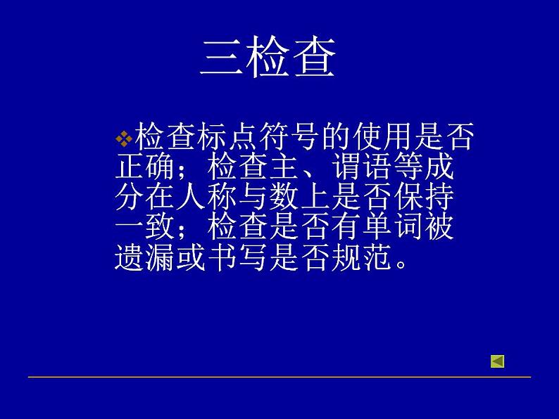 专题22  书面表达---连词成句讲解练习课件PPT第5页