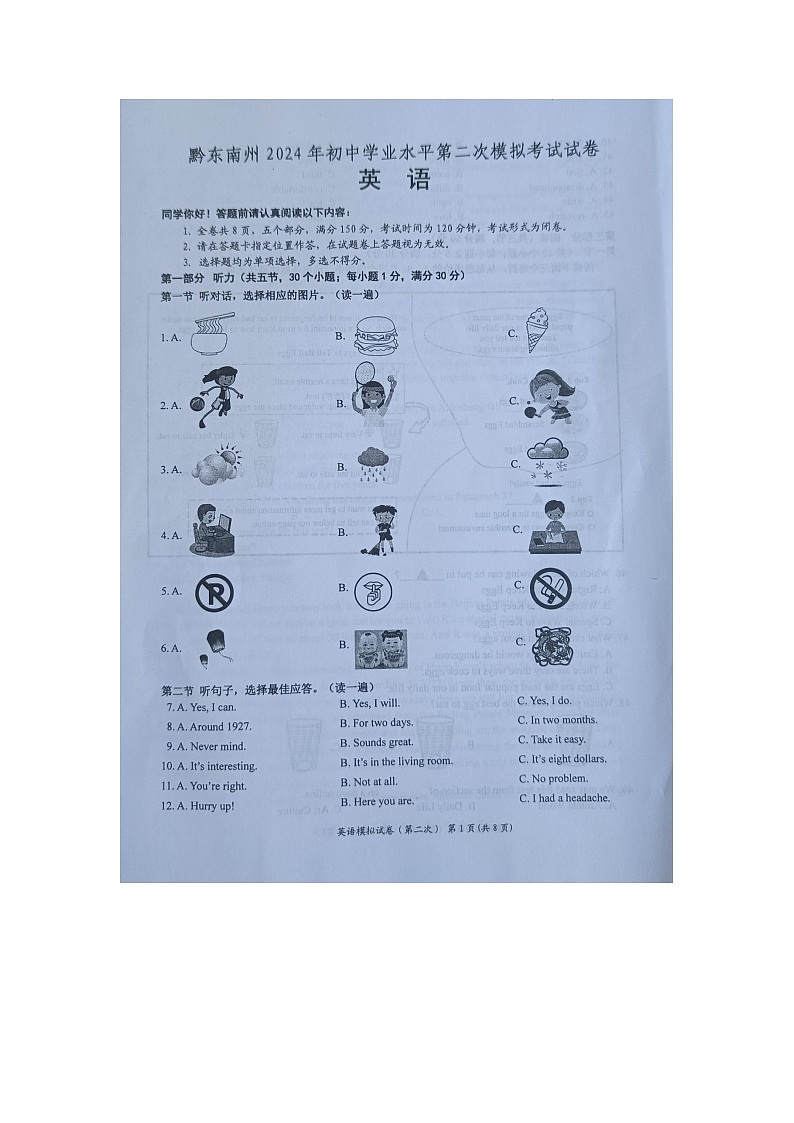 黔东南州2024年初中学业水平第二次模拟考试英语试卷及答案【图片版]01