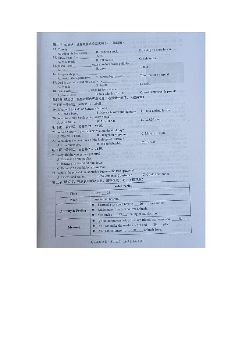 黔东南州2024年初中学业水平第二次模拟考试英语试卷及答案【图片版]02