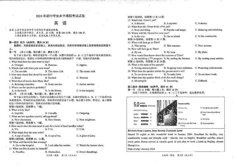 湖南省长沙市湘江新区2024年中考学业水平模拟考试英语试题01