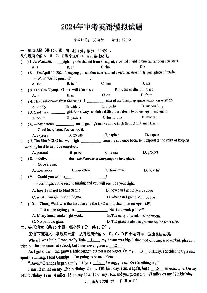江苏省连云港市灌南县2023-2024学年下学期九年级二模英语试题第1页